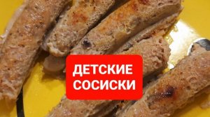 Как приготовить домашние сосиски😋😋😋