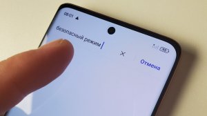 Как отключить безопасный режим на телефоне андроид