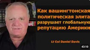 Как вашингтонская элита разрушает мировое доверие к Америке