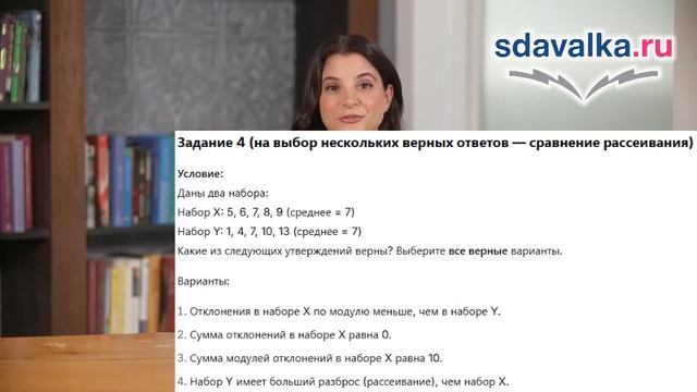 ВиС 8 класс. Урок 7. Тест 1. Отклонения. Понятие рассеивания данных.