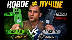 Motorola Edge 60 vs X70 Air - убрали телевик... и что дали взамен?