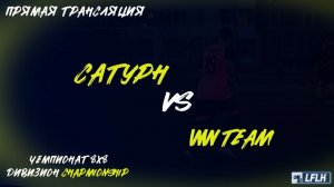 LFLK | 8x8 |	Сатурн - WW TEAM