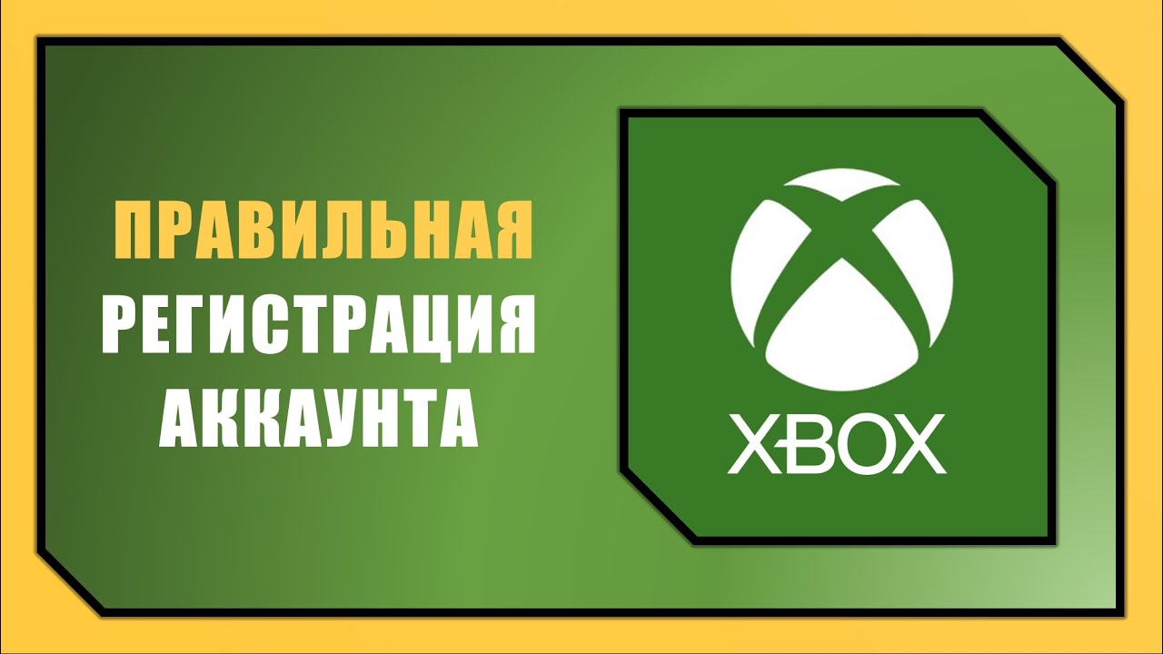 КАК СОЗДАТЬ АККАУНТ XBOX В 2026 ГОДУ смотреть онлайн
