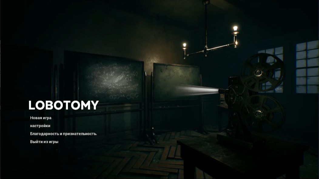 Заброшенная больница | Lobotomy Финал