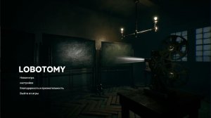 Заброшенная больница | Lobotomy Финал