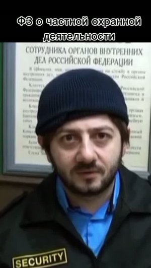 ФЗ о частной охранной деятельности