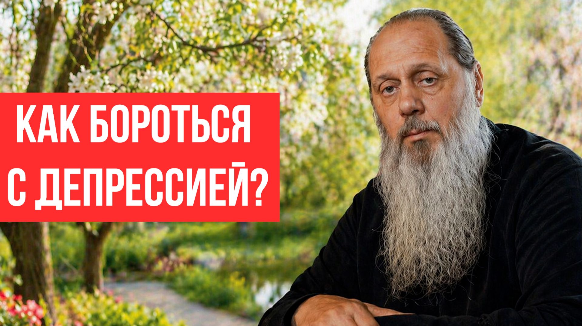 Как бороться с депрессией? смотреть онлайн