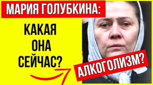 Вонючие деньги и отказ от матери! ГРОМКИЙ ПОЗОР Марии Голубкиной