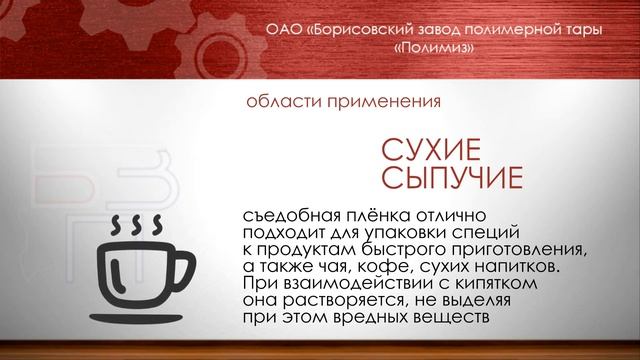 Съедобная пленка – биопродукт будущего – создан в Беларуси | ПОЛИМИЗ смотреть онлайн