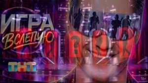 Игра вслепую 1 выпуск 27.06.2026 обзор выпуска