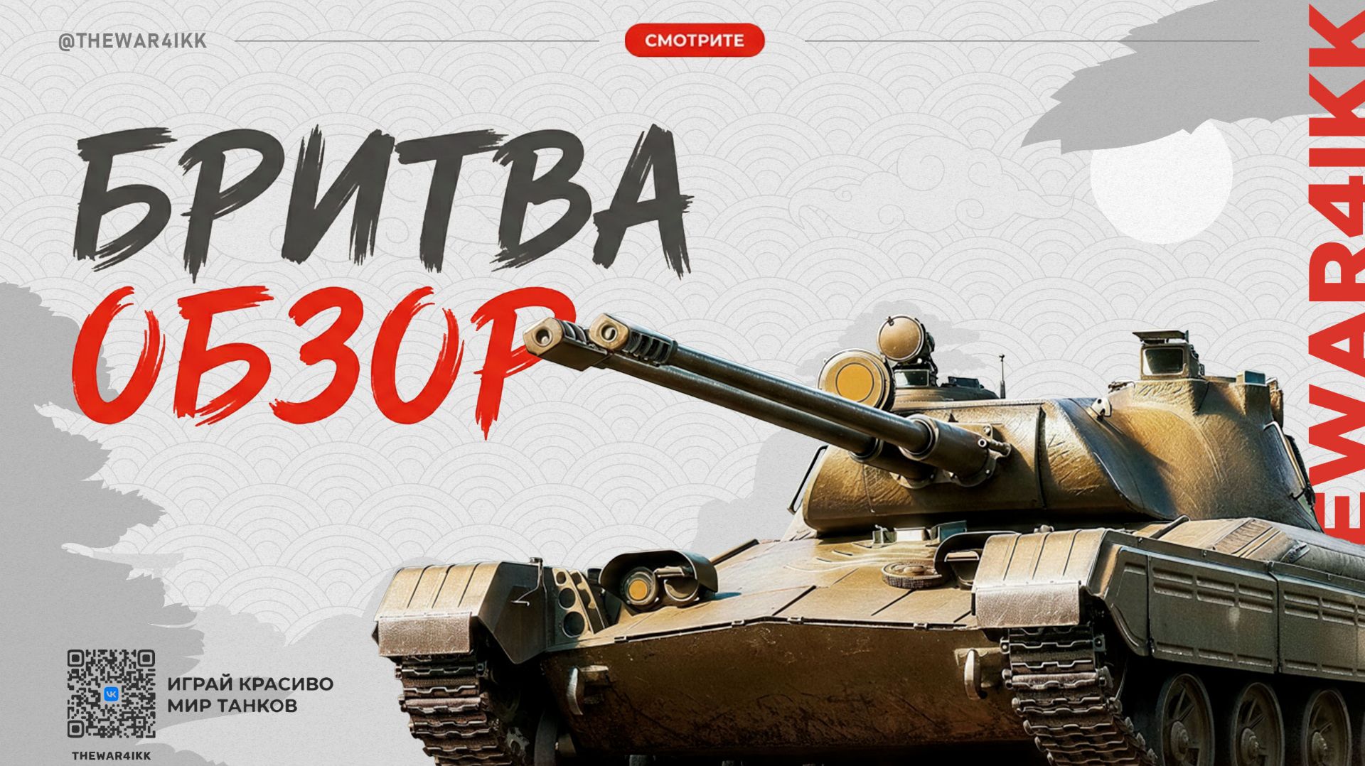 ПЕРВЫЙ ТАНК С АВТОПУШКОЙ 🔴 ОБЗОР Vz. 68-2 Britva В МИРЕ ТАНКОВ