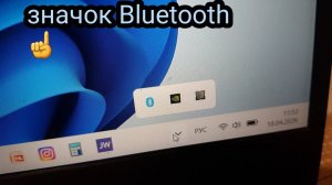 Как закрепить значок Bluetooth на панели задач / скрытая панель задач