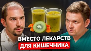 ПЕЙ ЭТО и кишечник будет как в 20 лет! ЖКТ придет в норму. Гастроэнтеролог и проктолог