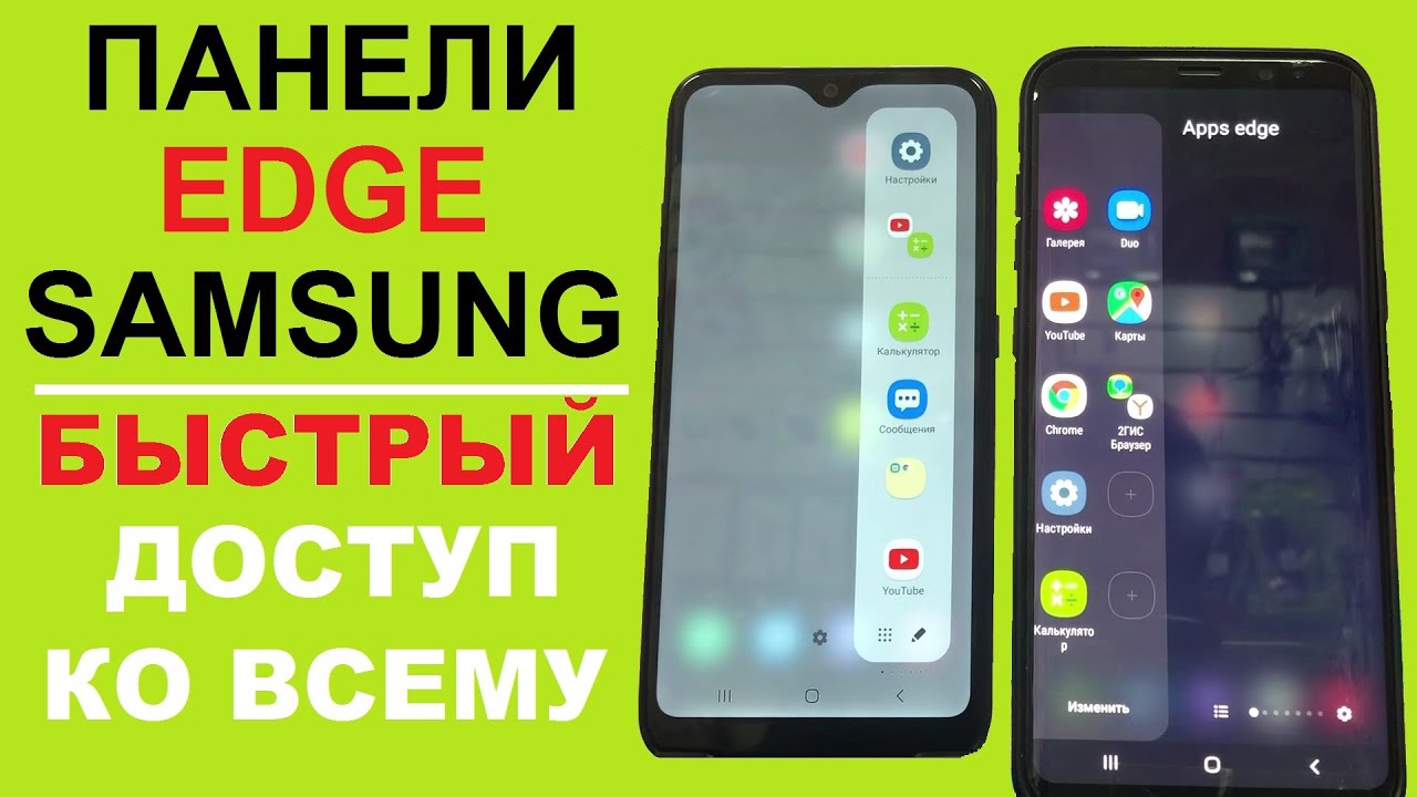 Панели Edge Samsung Включение Выключение Настройка / Быстрый доступ к приложениям смотреть онлайн