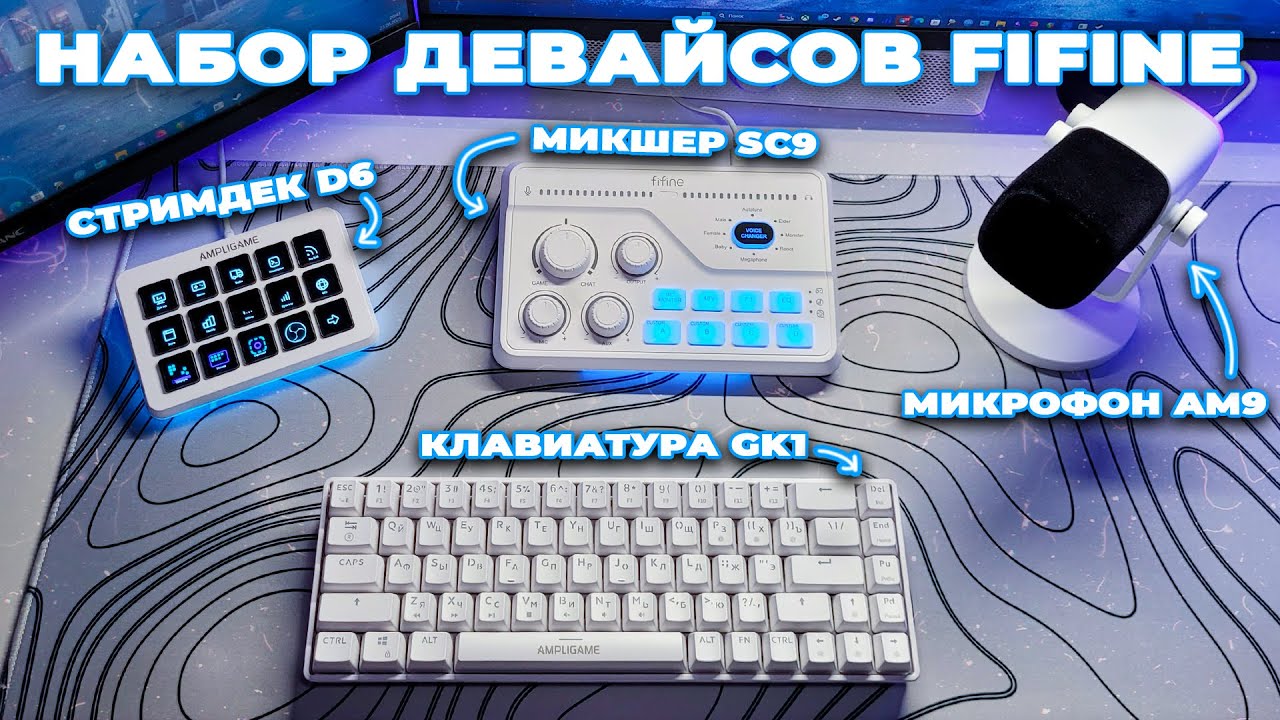 ОПЯТЬ ТОП ЗА КОПЕЙКИ? - МИКРОФОН AM9, КОНТРОЛЛЕР D6, МИКШЕР SC8, КЛАВИАТУРА GK1 смотреть онлайн