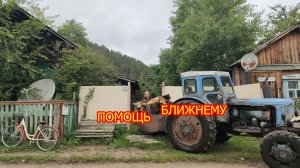 Помощь ближнему.