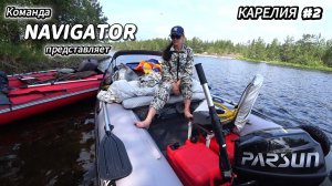 Карелия #2 на ПВХ.Ладожские шхеры. 242 км.5 ходовых дней