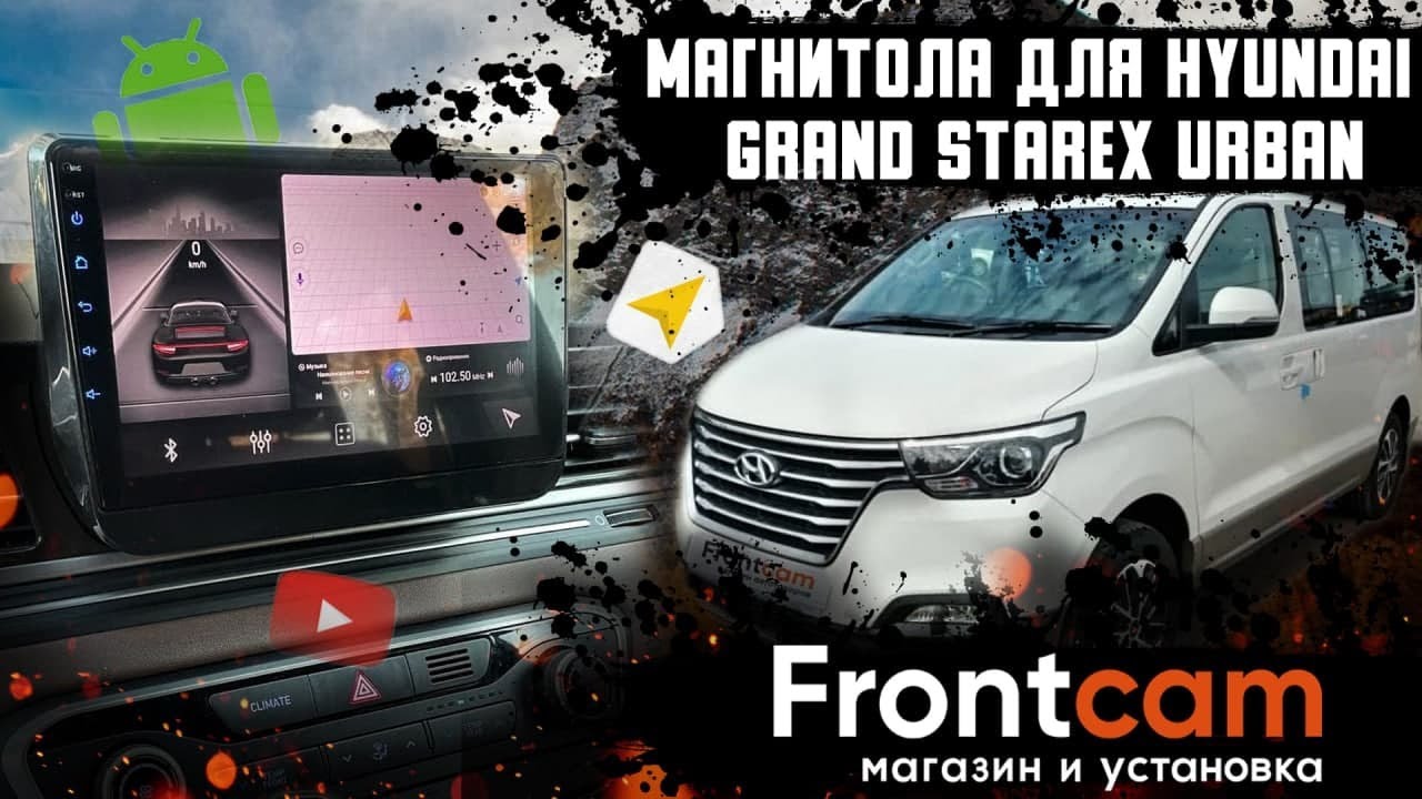 Мультимедиа Hyundai Grand Starex Urban Exclusive на Android смотреть онлайн
