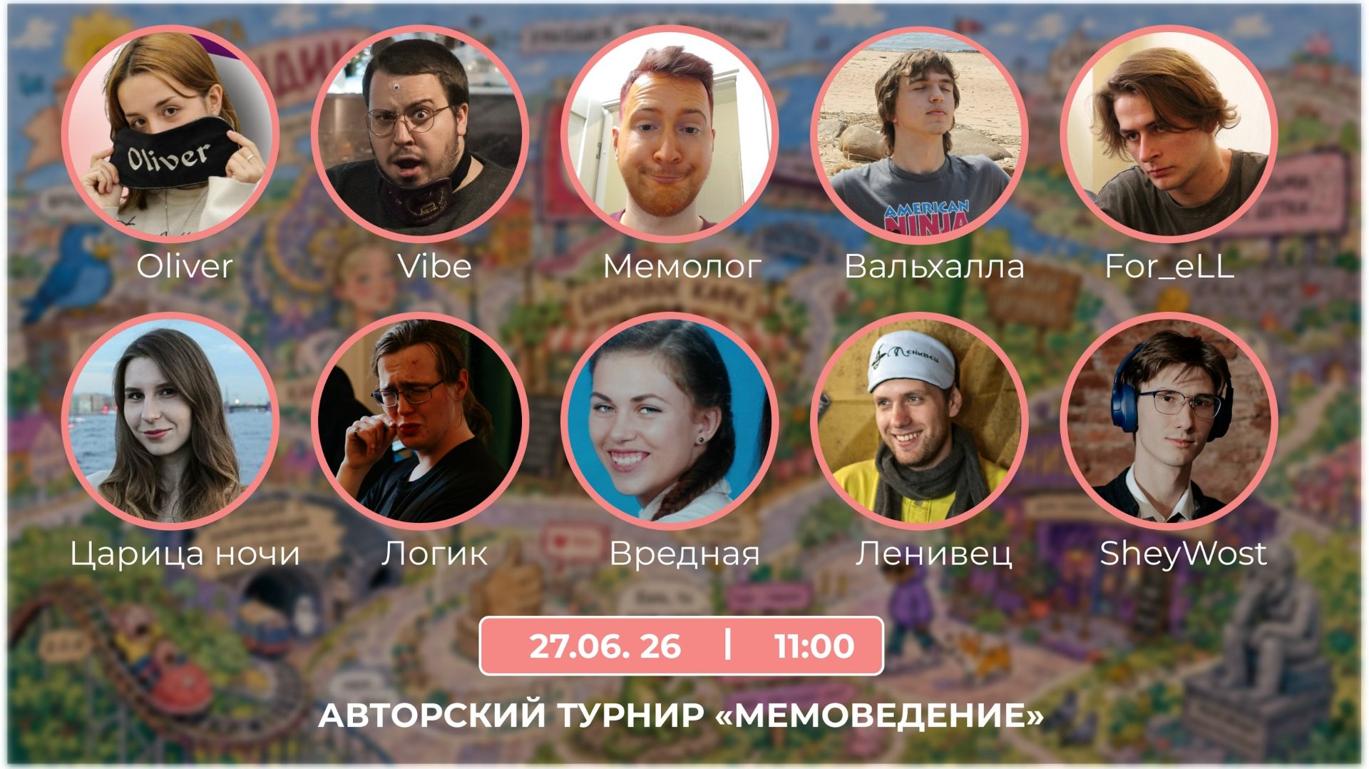 Турнир «МЕМОВЕДЕНИЕ» смотреть онлайн