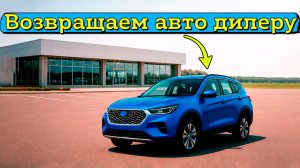 Как вернуть автомобиль в автосалон: 3 основания расторгнуть договор (ДКП)