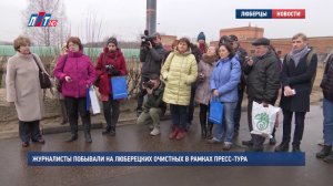 Журналисты побывали на люберецких очистных в рамках пресс тура