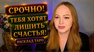 Расклад Таро