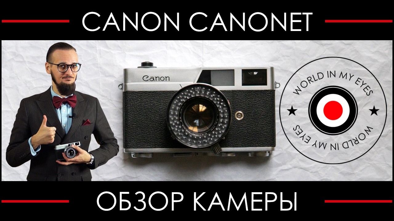 Обзор Canon Canonet ● Первый успешный дальномер Canon для масс-маркета смотреть онлайн