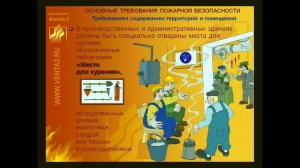 Вводный инструктаж по пожарной безопасности
