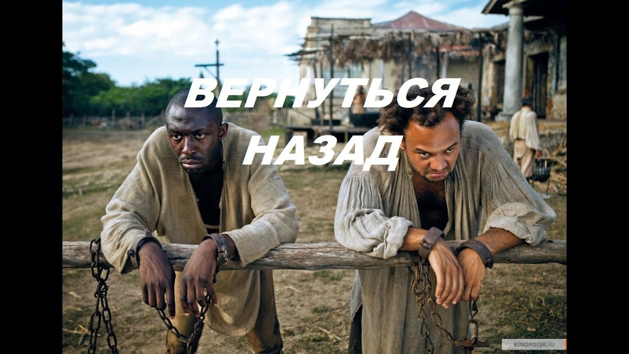 Зачетная французская комедия " ВЕРНУТЬСЯ НАЗАД " смотреть онлайн