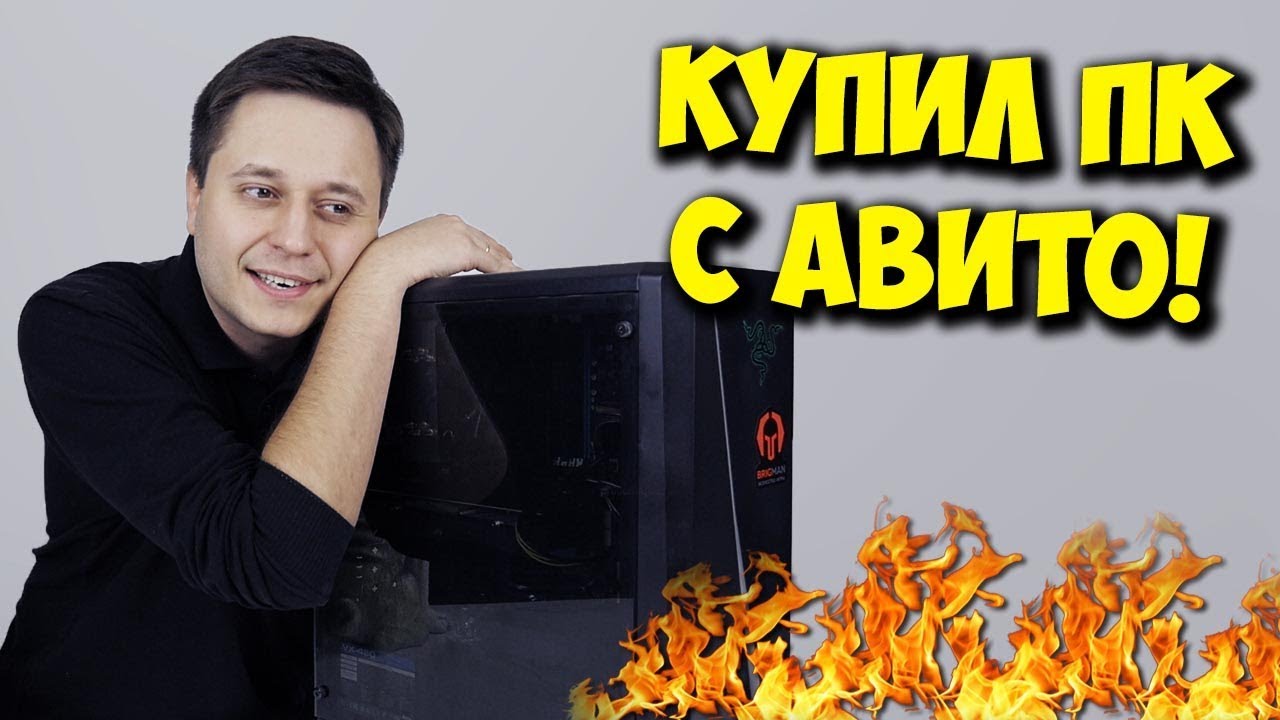 БРИГМАН ПРОТИВ / КАК КУПИТЬ ПК И НОУТБУК С АВИТО! смотреть онлайн
