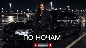 ARION  -  ПО НОЧАМ | Deep House AI Cover 2026