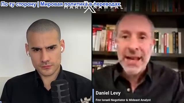 Марио Навфал - Даниэль Леви: Израиль не хочет мира смотреть онлайн