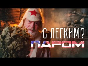Первый раз в русской БАНЕ! Американцы в ШОКЕ | Владимир Коваленко