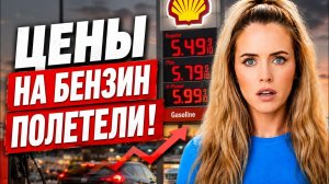 ЧТО С БЕНЗИНОМ? Афера на заправках