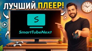 КАК УСТАНОВИТЬ SmartTube НА ТЕЛЕВИЗОР 🎬 | Смарт Тюб АНДРОИД ТВ БЕЗ РЕКЛАМЫ