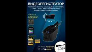 Установка двухканального регистратора Redpower DVR-CT3-G DUAL (короб слева) на Tenet T7 (Tiggo 7)
