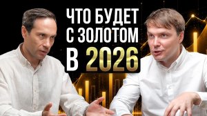 Какой будет цена на золото: аналитик дал прогноз до конца 2026