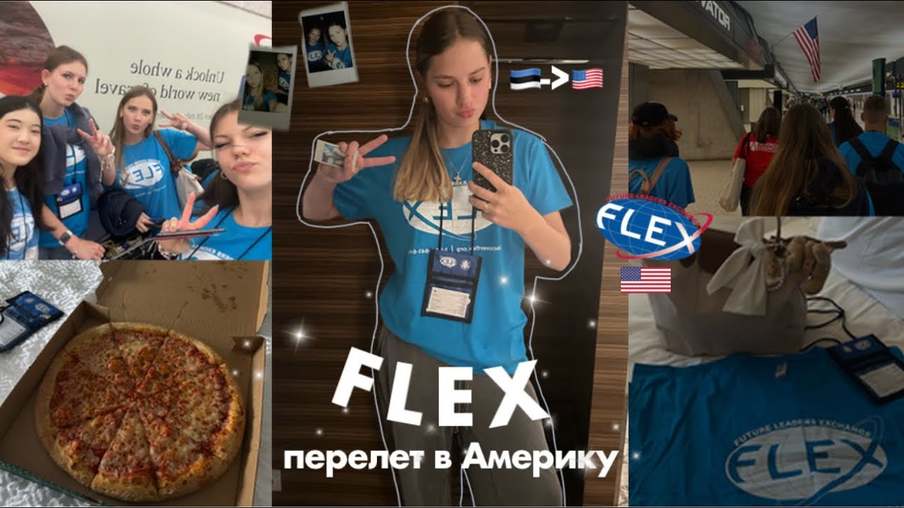 FLEX PROGRAM 2025’26🇺🇸🇪🇪перелёт в Америку смотреть онлайн