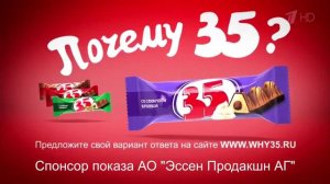 Реклама Почему 35?