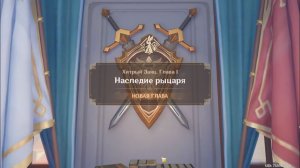 Genshin Impact. 0526. Задание легенд: Хитрый заяц; Наследие рыцаря 02.