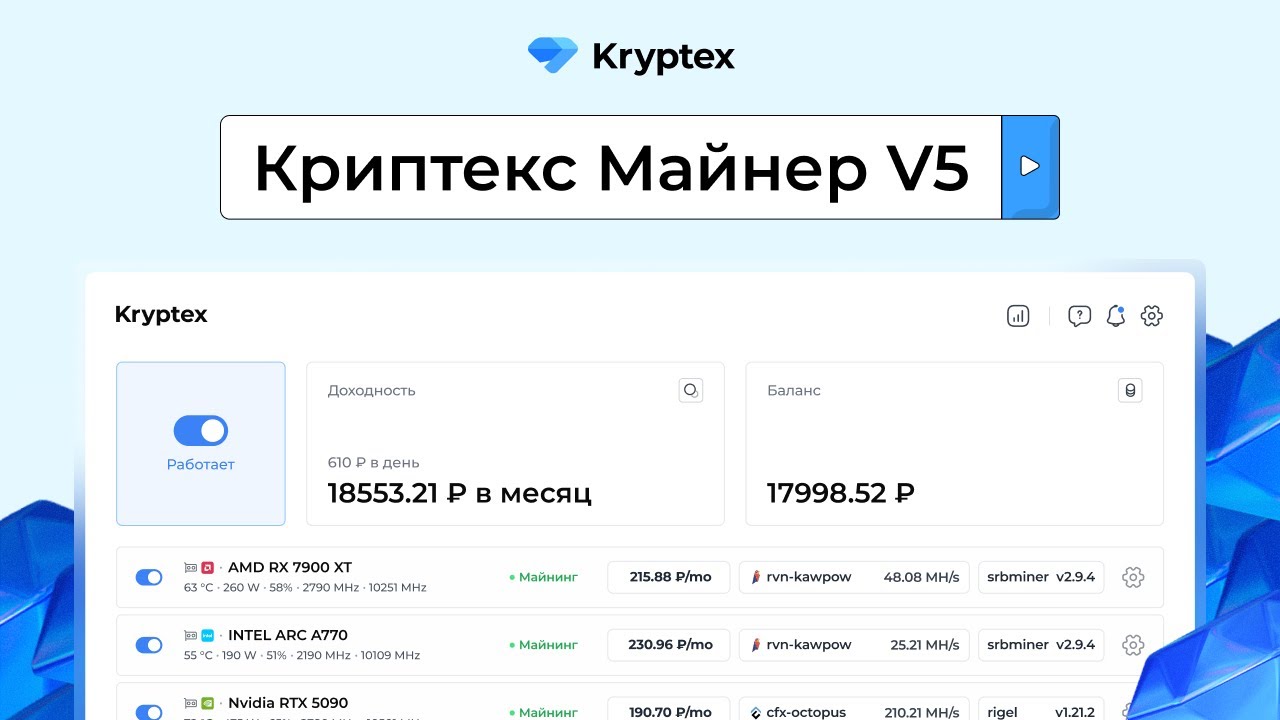 Как майнить криптовалюту на своём ПК | Криптекс Майнер V5 смотреть онлайн