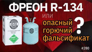 🔥Палёный фреон массово 💥взрывает и поджигает автомобили