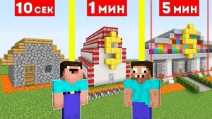 НУБ И ПРО СТРОЯТ ЗАЩИЩЕННЫЙ БАНК ЗА 10 СЕКУНД / 1 МИНУТА / 5 МИНУТ В МАЙНКРАФТ БИТВА СТРОИТЕЛЕЙ