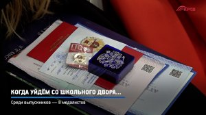 КРТВ. Когда уйдём со школьного двора...