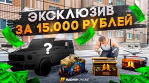 ВЫБИЛ СУПЕР ЭКСКЛЮЗИВ ЗА 15.000 РУБЛЕЙ из КЕЙСОВ НА РАДМИР РП GTA CRMP / HASSLE ONLINE