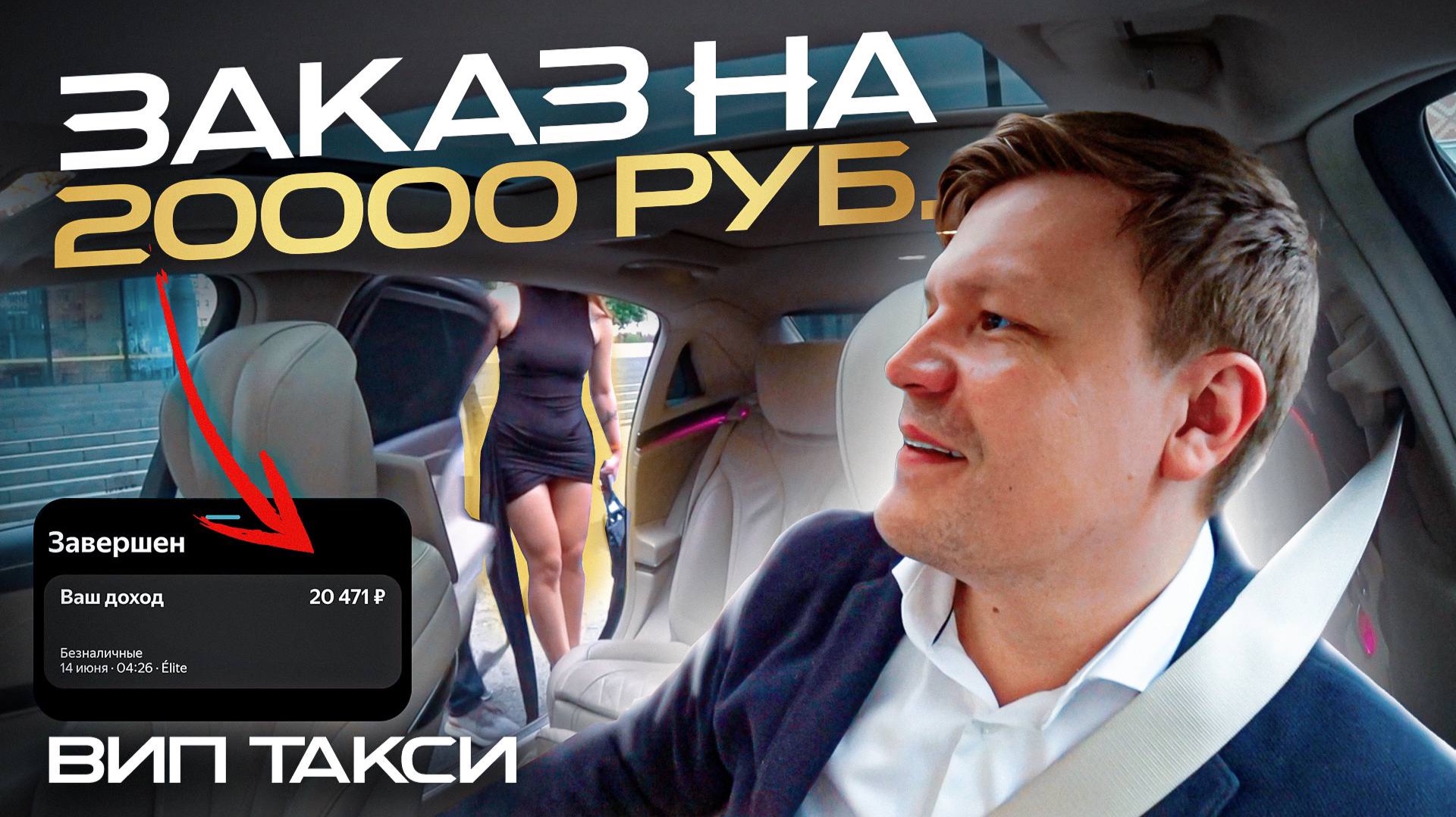 ВИП ТАКСИ / 20000 рублей за ОДИН ЗАКАЗ /Таксуем на майбахе смотреть онлайн