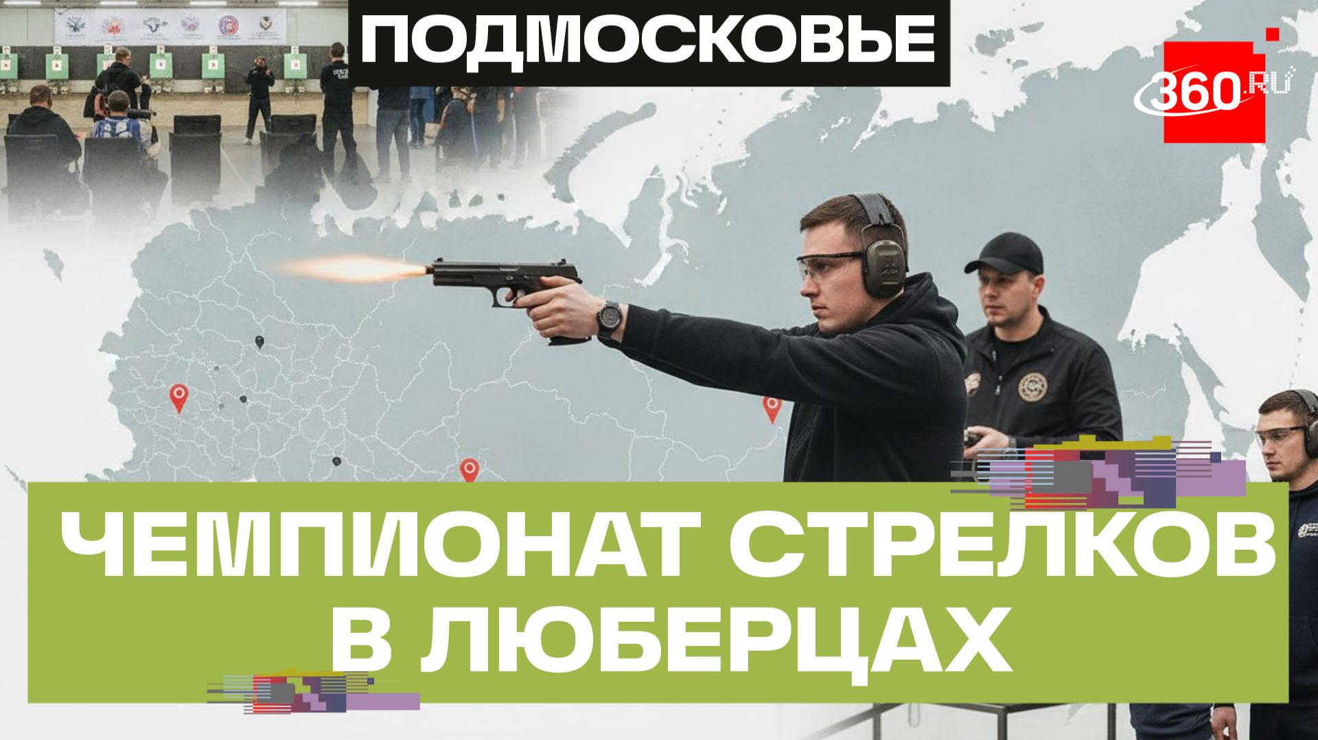 Первенство России по практической стрельбе в Люберцах. Стакионис смотреть онлайн