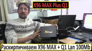 X96 Max Plus Q1 100 Lan Восстанавливаем Кирпич. Amlogic S905X3 Board Q5X3_141 V4.1 20112 X96MAX+