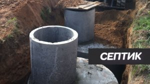 Септик своими руками