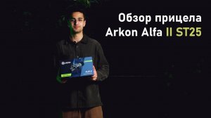 Обзор Тепловизионного прицела Arkon Alfa II ST25 | Плюсы и минусы | Настройка пристрелки